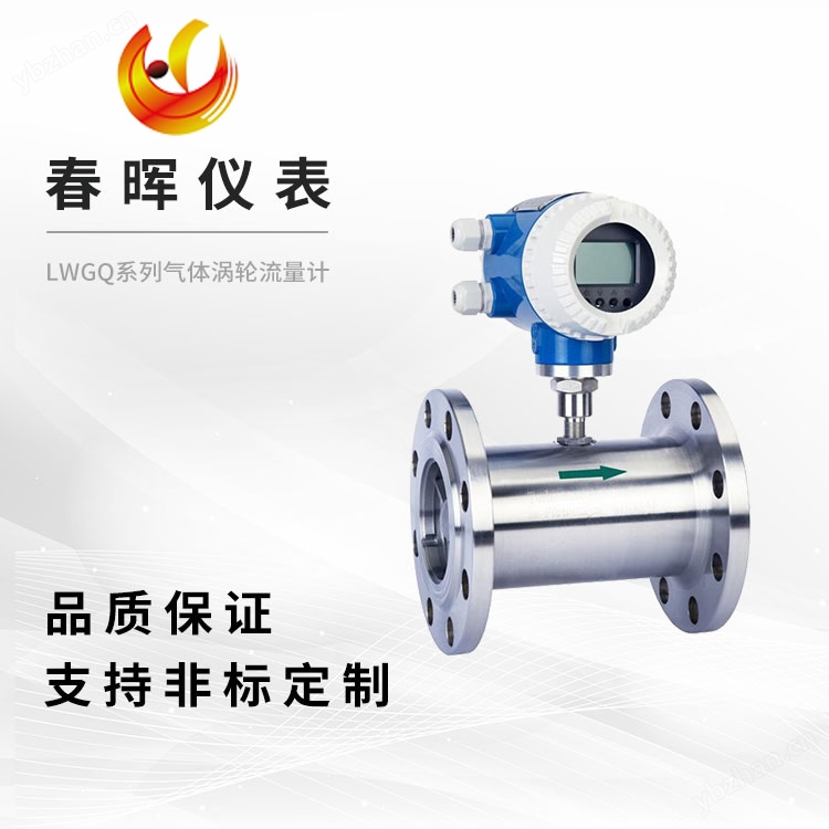 LWGQ系列氣體渦輪流量計2