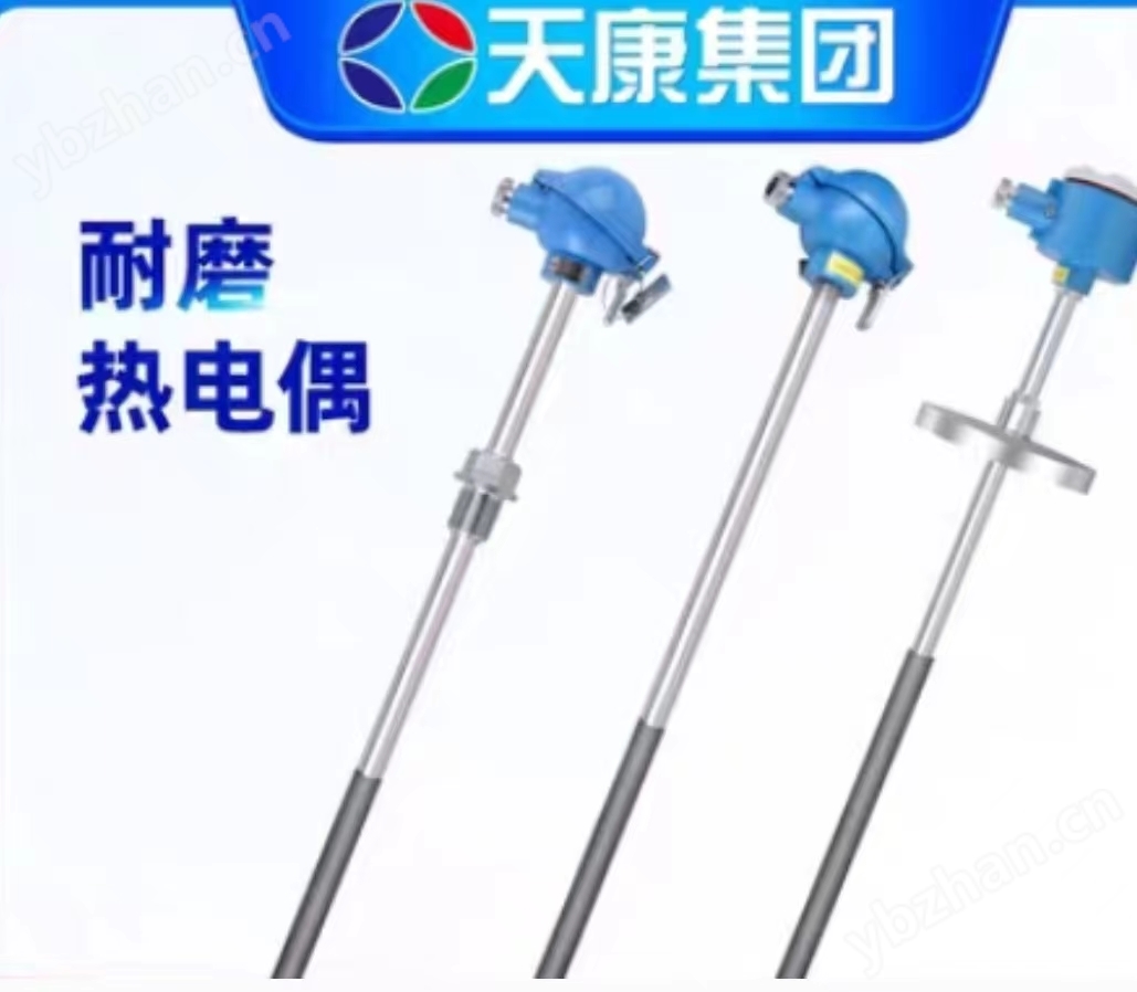 天康耐磨热电偶