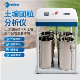 土壤团粒结构分析仪器