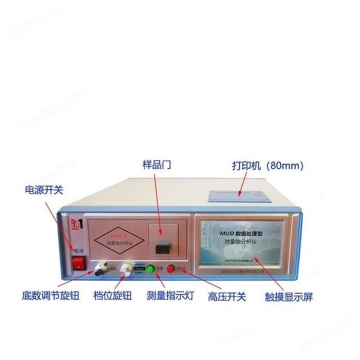 MUD+型微量铀分析仪 液体闪烁计数仪