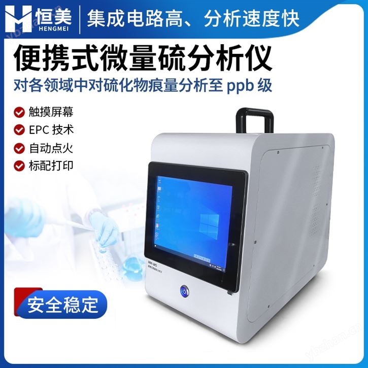 微量硫分析儀便攜式硫元素色譜檢測儀