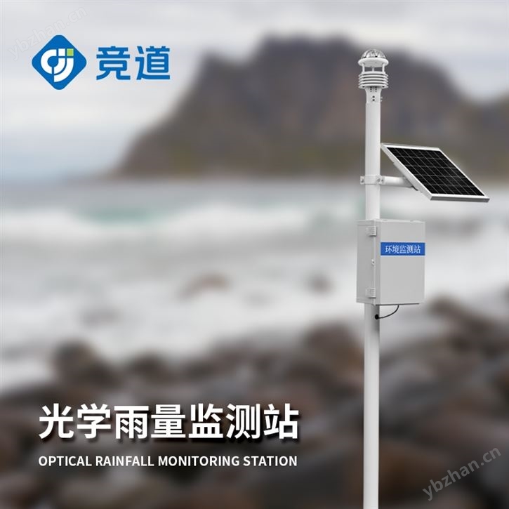 雨量在線監測系統