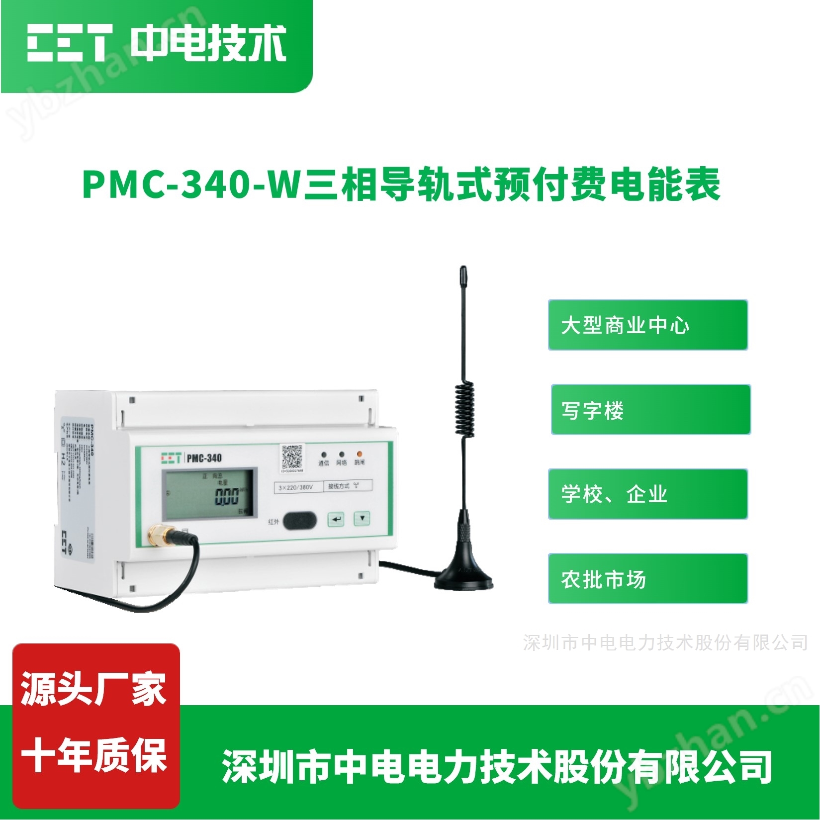 三相導(dǎo)軌式預(yù)付費多功能電表
