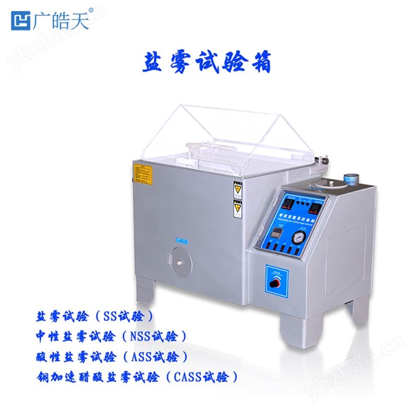 盐雾试验箱冷凝水