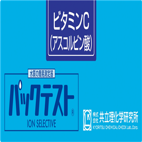 日本共立维-生素C水质简易测定器