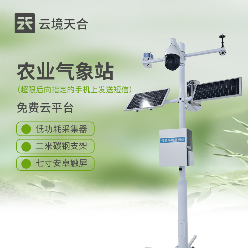 1.jpg 智慧農(nóng)業(yè)氣象站