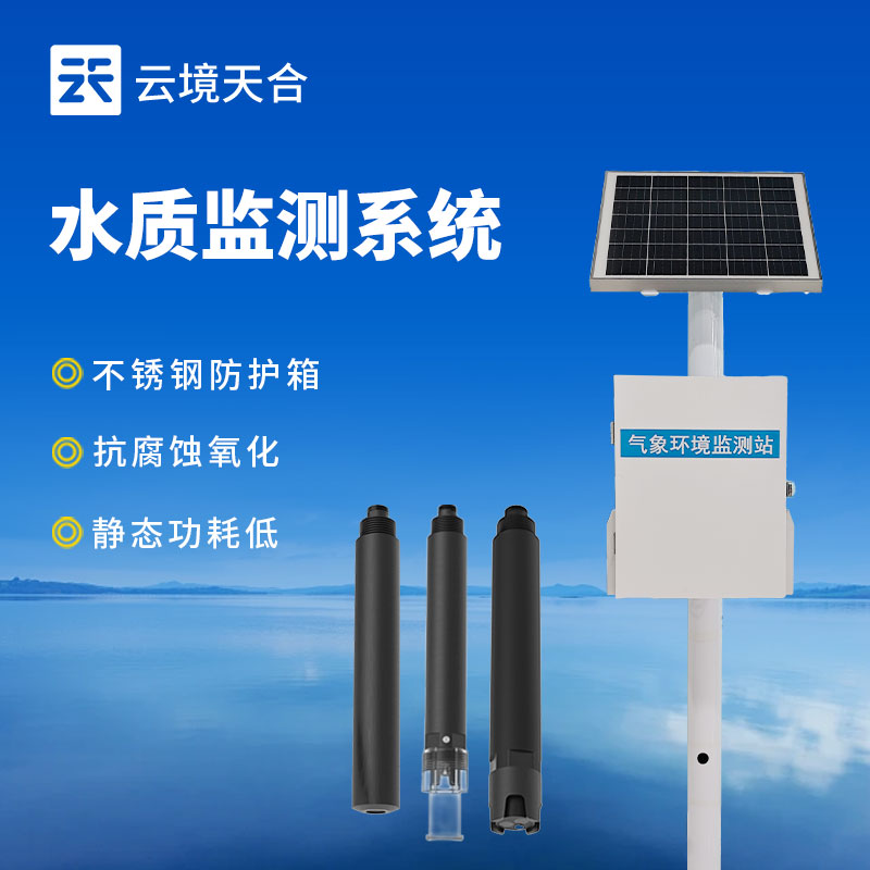 7.jpg 河流水质监测站