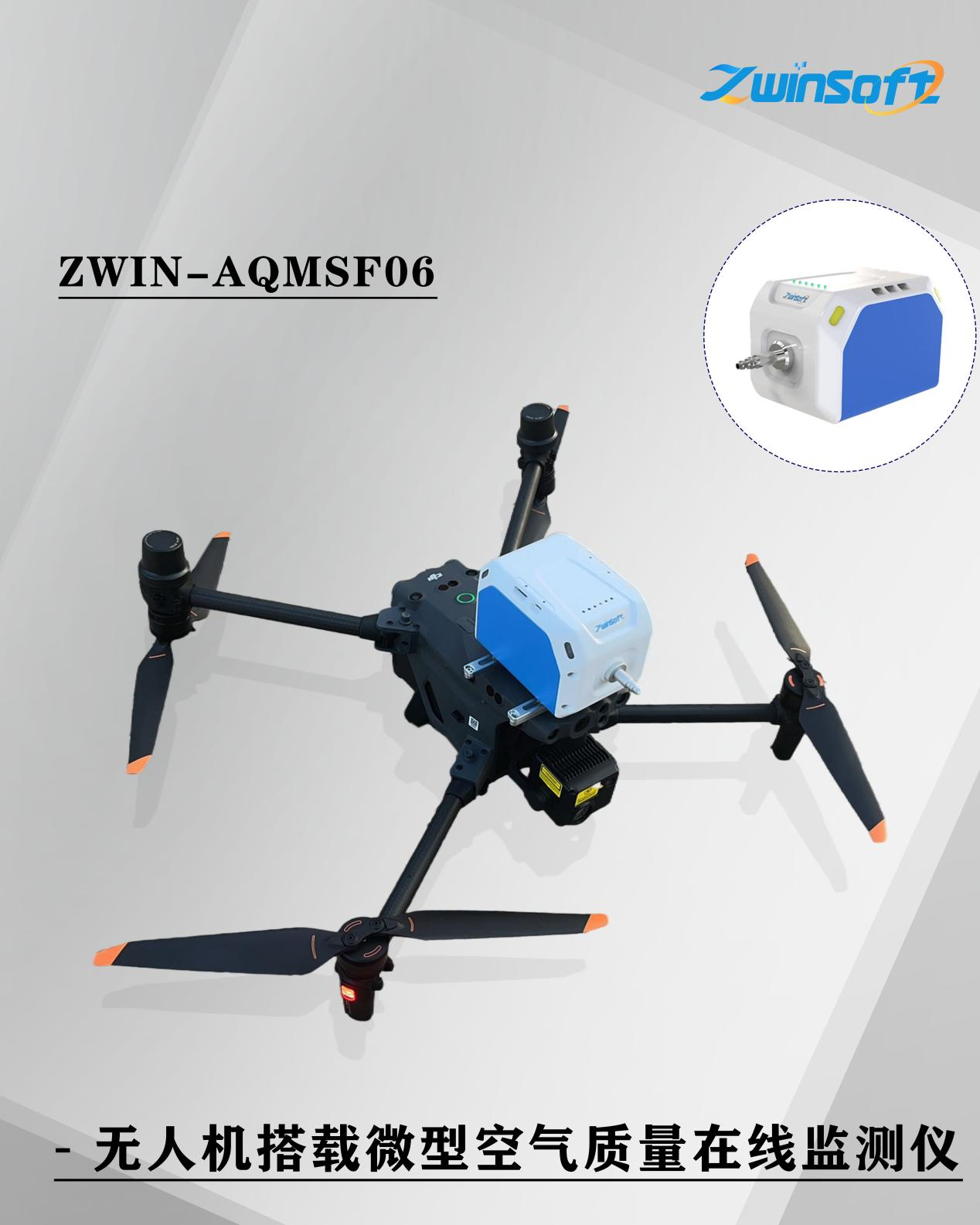 产品专题|无人机搭载空气质量在线监测仪