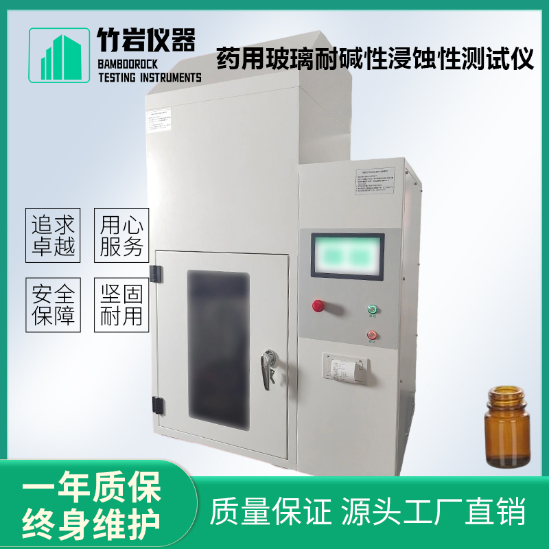 2.jpg 药用玻璃耐碱性浸蚀性测试仪
