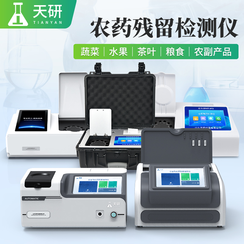 农贸市场食品安全快检实验室仪器设备清单