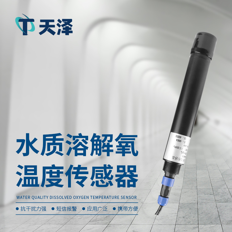 水質(zhì)傳感器廠家