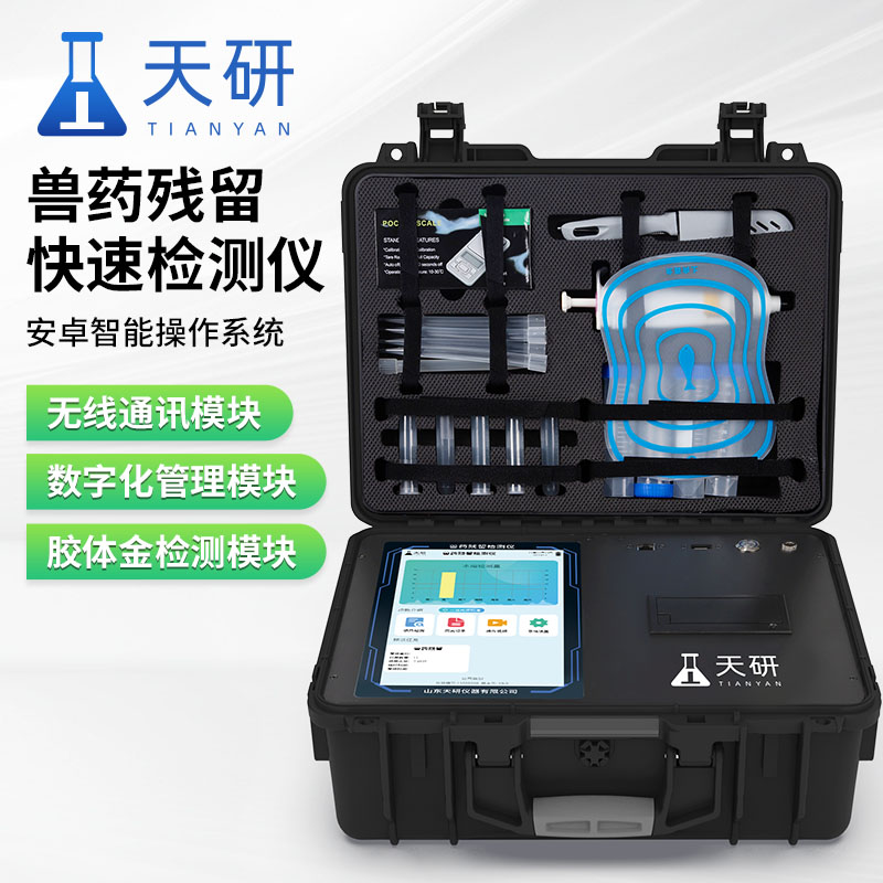 肉产品兽药残留检测仪器